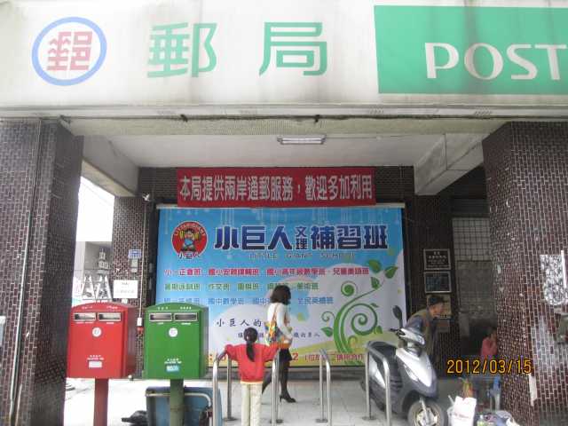安樂路郵局大門廣告