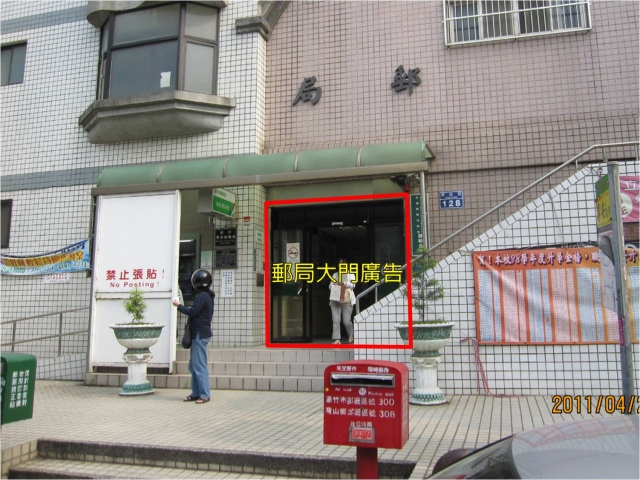學府路郵局大門廣告